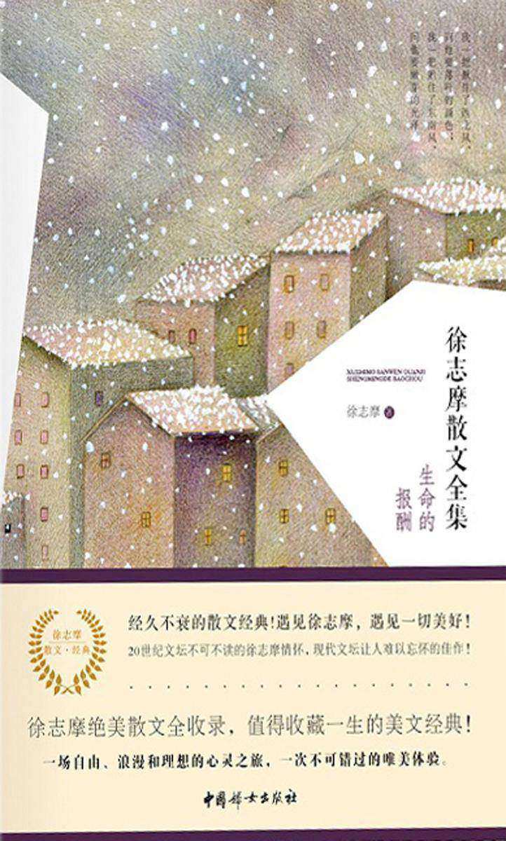 徐志摩散文全集