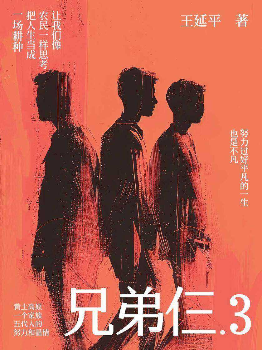 兄弟仨.3