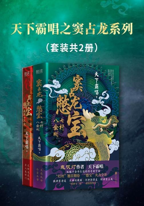 天下霸唱之窦占龙系列（套装共2册）