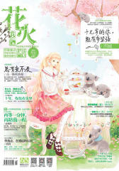 花火（2015年9月下旬刊）(电子杂志)