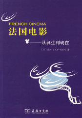 法国电影--从诞生到现在(试读本)