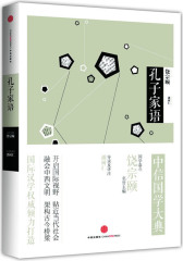 中信国学大典 孔子家语(试读本)