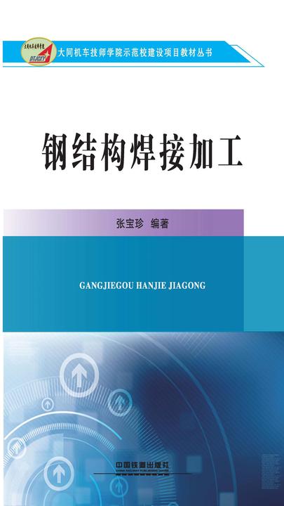 钢结构焊接加工