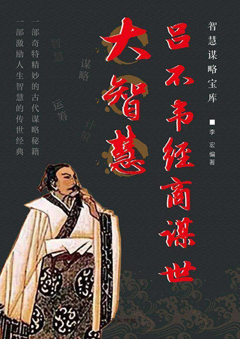 智慧谋略宝库?吕不韦经商谋世大智慧