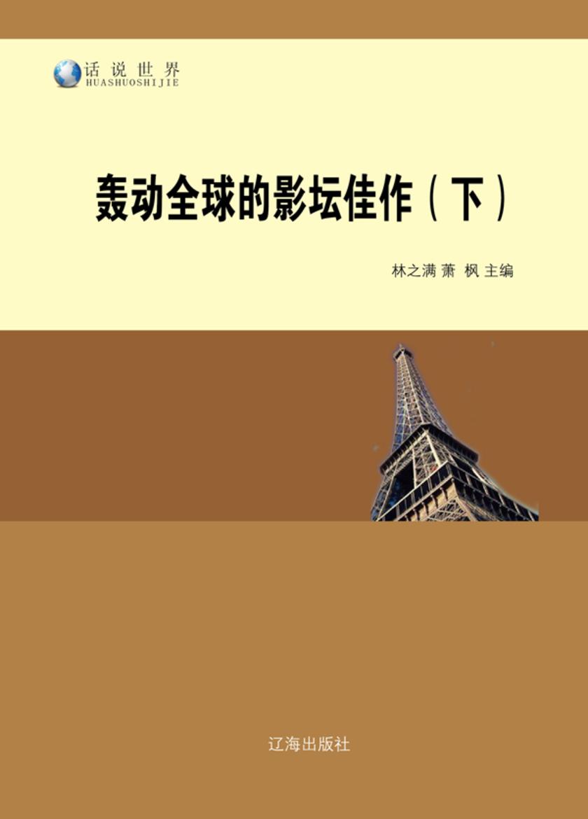 轰动全球的影坛佳作(下)