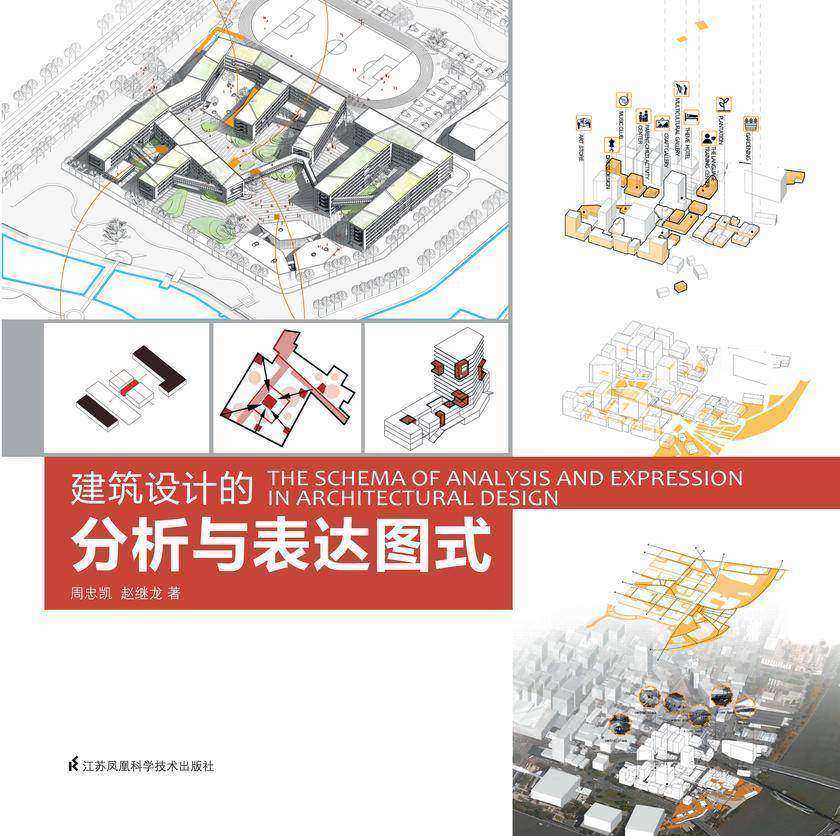 建筑设计的分析与表达图式