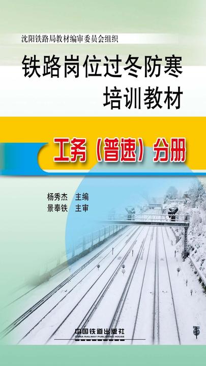 工务(普速)分册