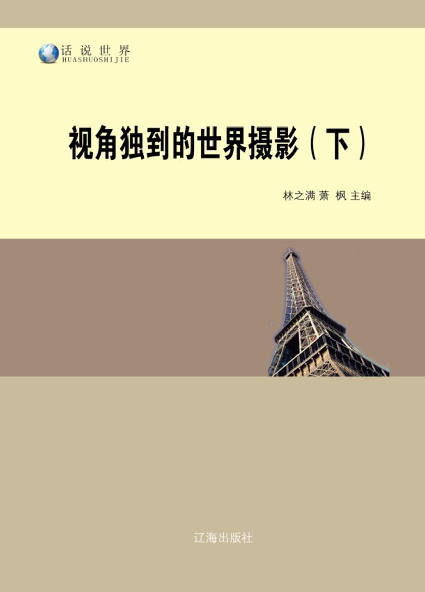 视角独到的世界摄影(下)