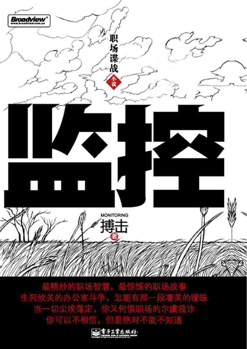 监控