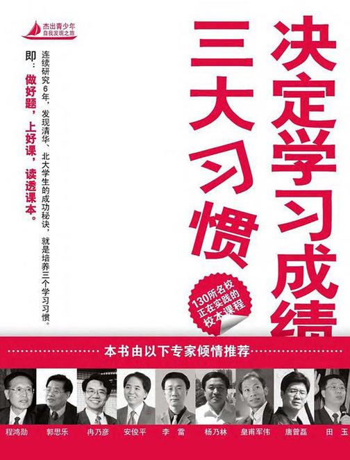 决定学习成绩的三大习惯