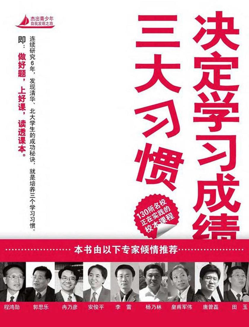 决定学习成绩的三大习惯