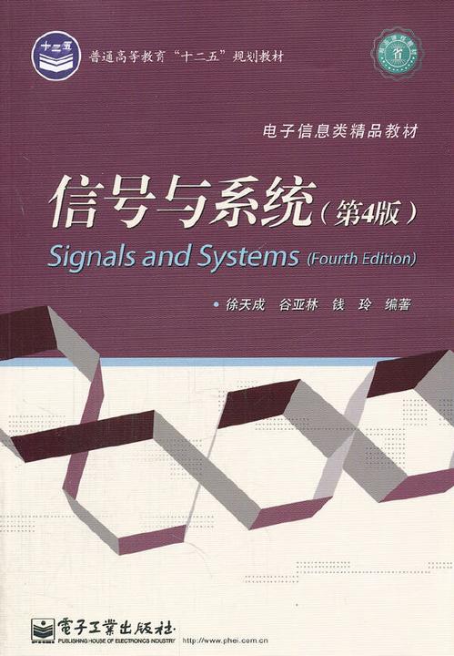 信号与系统(第4版)