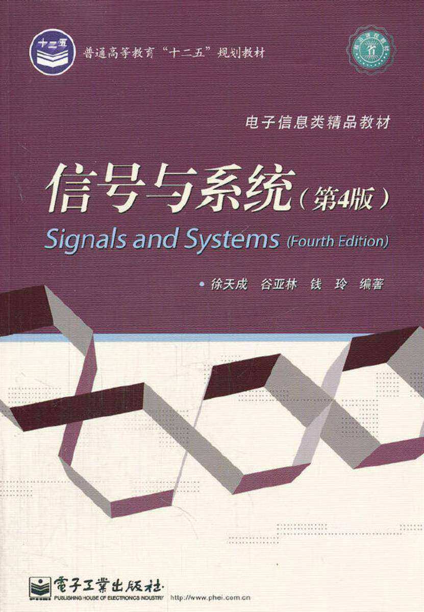 信号与系统(第4版)