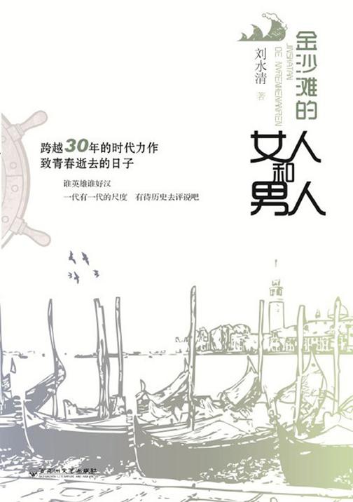 金沙滩的女人和男人