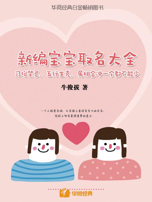 新编宝宝取名大全：习俗禁忌、五行生克、属相合冲一个都不能少