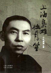 上海枭雄杜月笙(仅适用PC阅读)