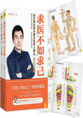 求医不如求己(终极典藏版)自己的生命不要交给别人做主,努力改变身体,进而改变命运。(试读本)