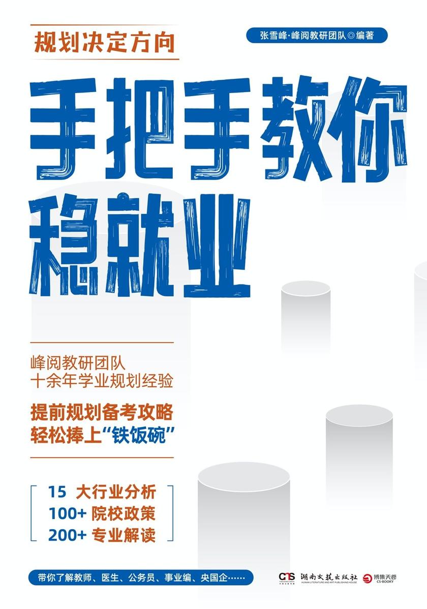 手把手教你稳就业