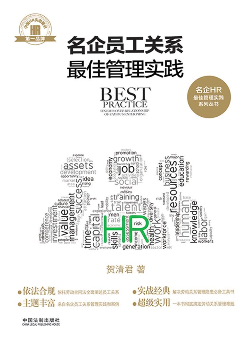 名企员工关系*佳管理实践