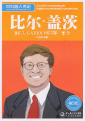 中外名人传记——比尔·盖茨（青少版）(试读本)