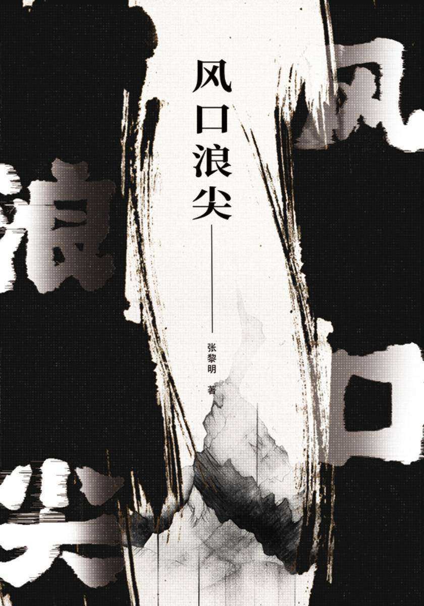 风口浪尖