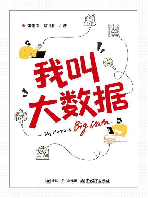 我叫大数据