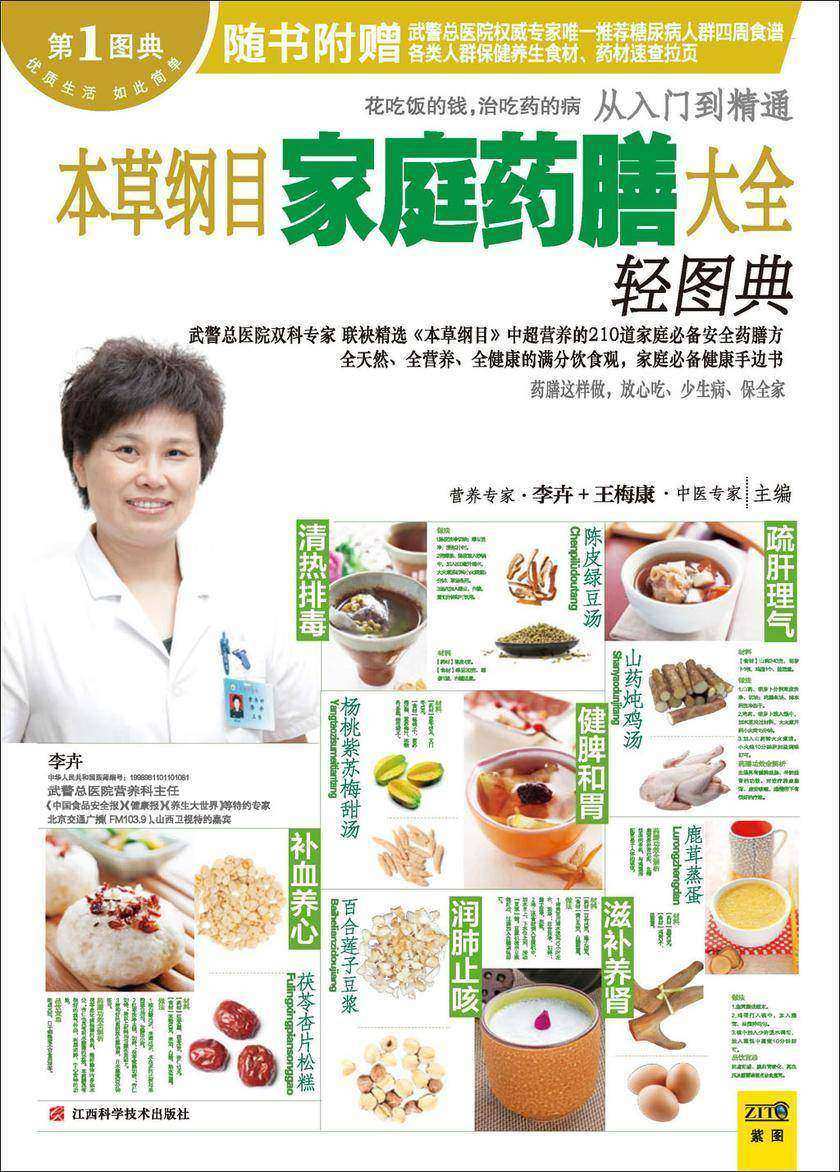 本草纲目家庭药膳大全轻图典
