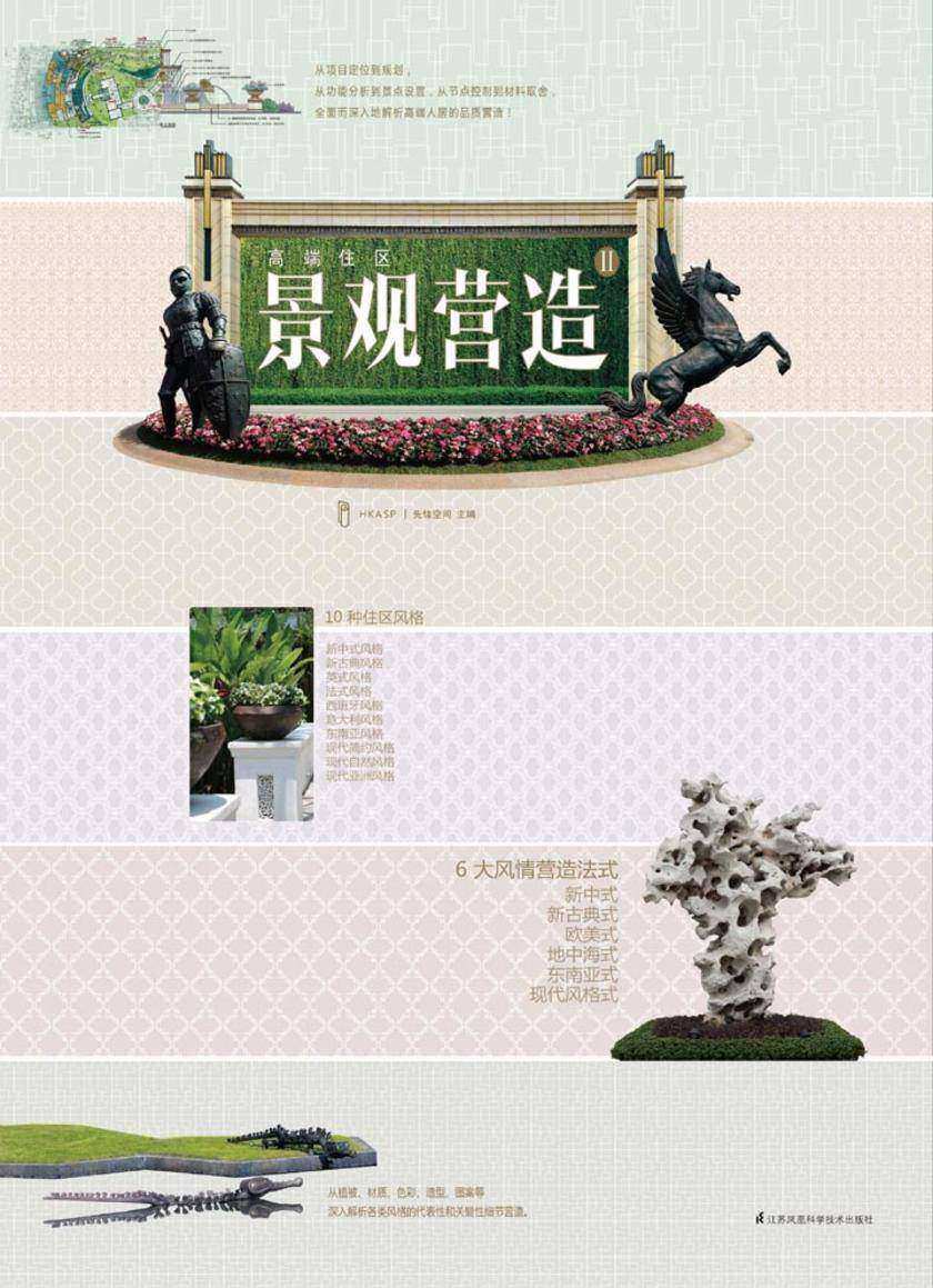 高端住区景观营造Ⅱ