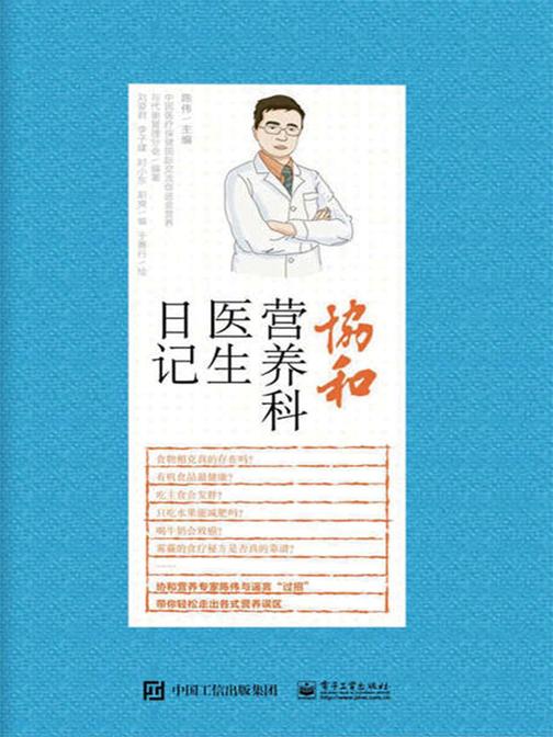 协和营养科医生日记