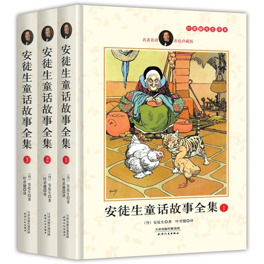 名家名著名译 安徒生童话故事全集:彩色珍藏版 全3册(试读本)
