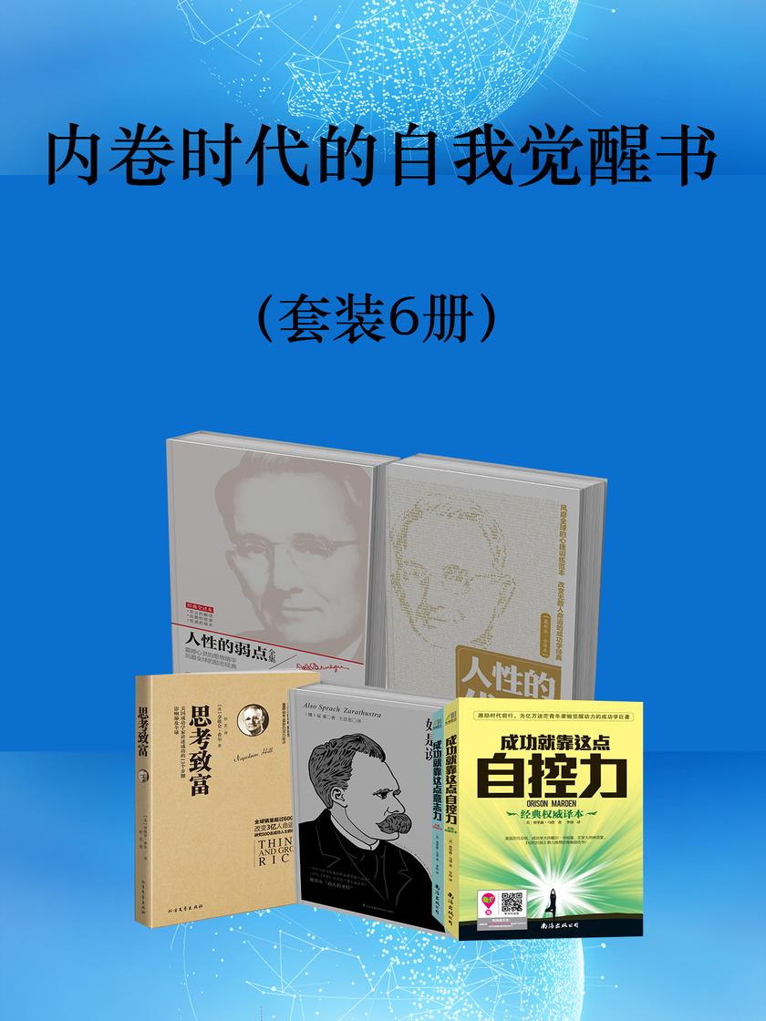 内卷时代的自我觉醒书(套装6册)
