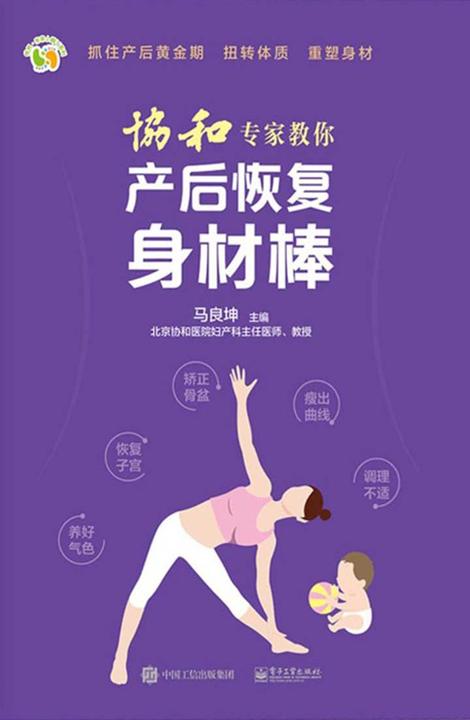 协和专家教你 产后恢复身材棒
