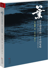 叶：百年动荡中的一个中国家庭(试读本)