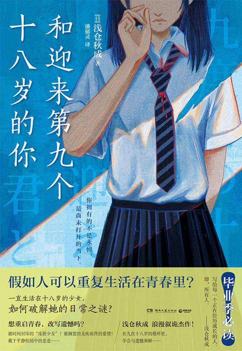 和迎来第九个十八岁的你