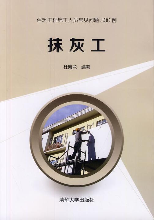 抹灰工
