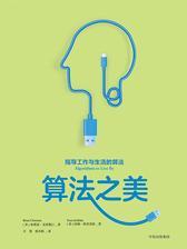 算法之美