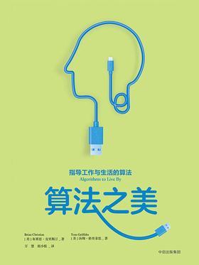 算法之美