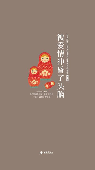 被爱情冲昏了头脑