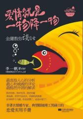 爱情就是一物降一物(试读本)