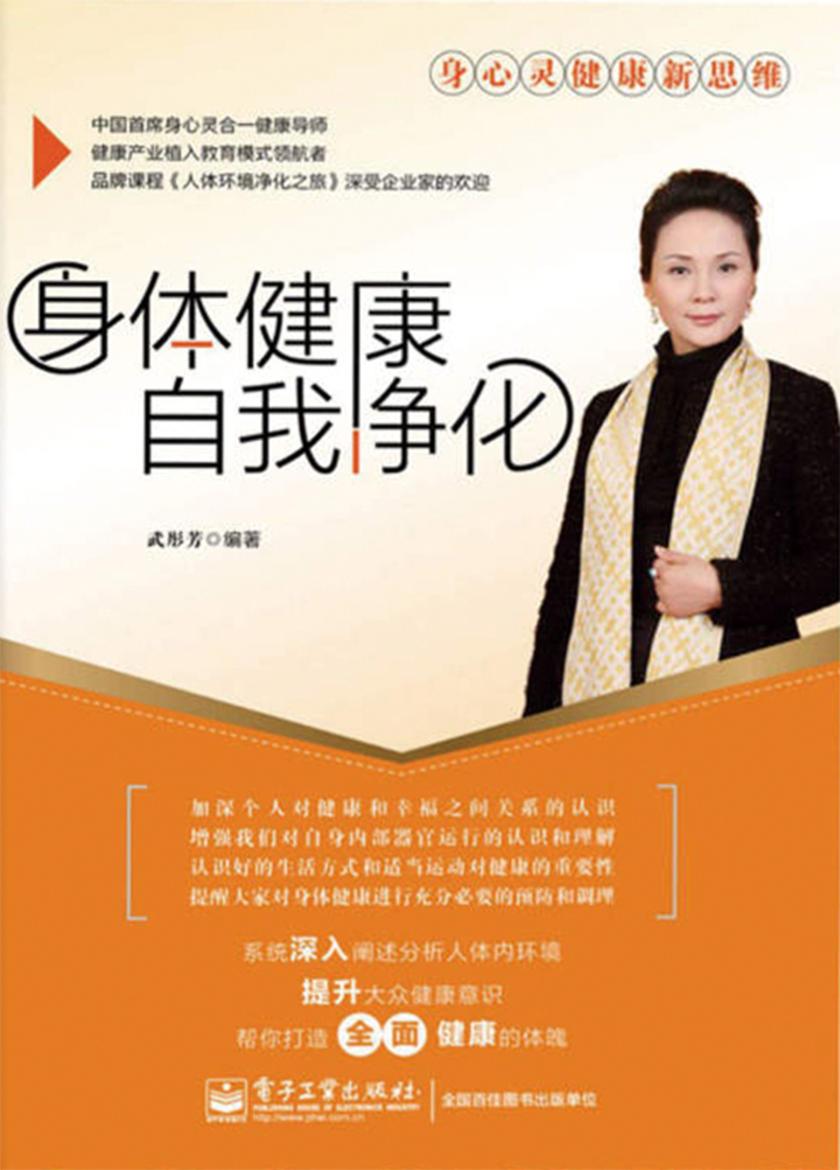 身体健康自我净化