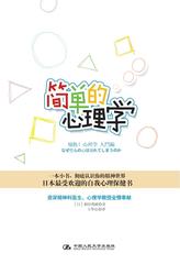 简单的心理学(试读本)