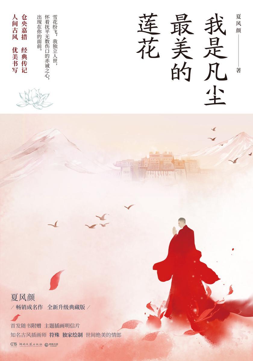 我是凡尘ZUI美的莲花