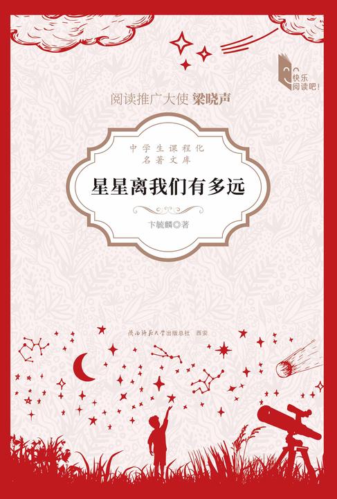 星星离我们有多远