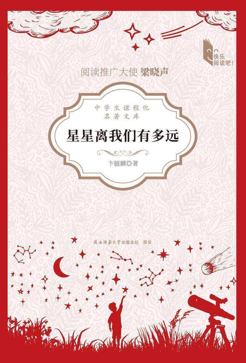星星离我们有多远
