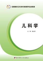 儿科学(仅适用PC阅读)