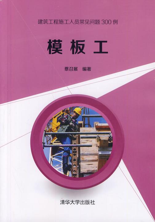 模板工