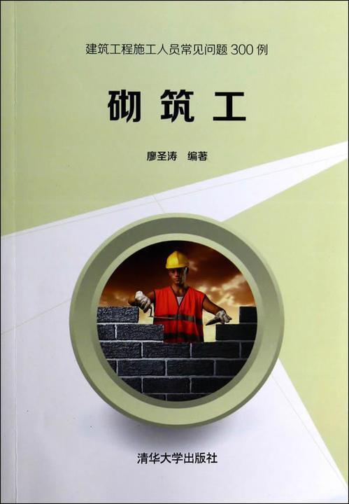砌筑工