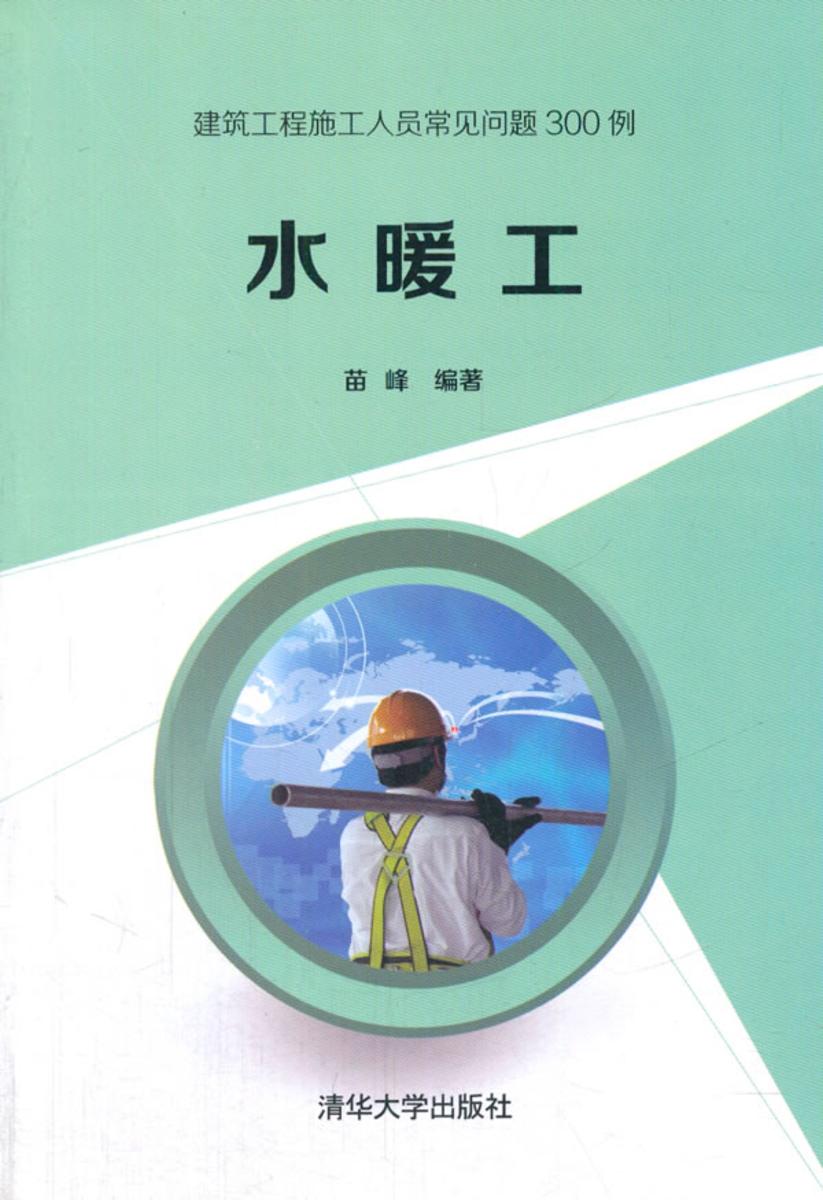水暖工