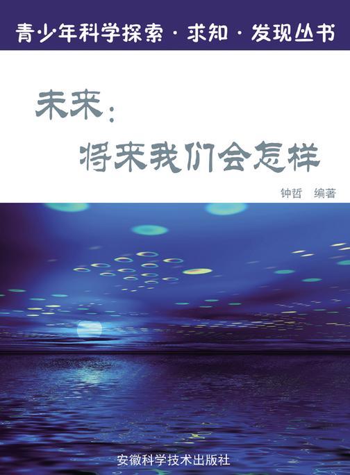 未来：将来我们会怎样