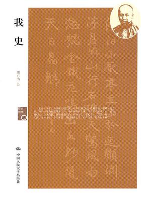 我史